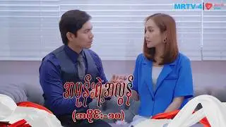 အမုန်းရဲ့အလွန် (အပိုင်း-၁၀) | Episode -10 | Pyone Play