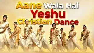 Yeshu Aane Wala Hai | Powerful Christian Dance | Gospel Praise.#asansol #gospelofPeace  