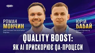 Quality Boost: як AI прискорює QA-процеси