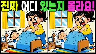 틀린그림 찾고 뇌 깨우기! #집중력
