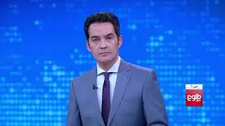 TOLOnews 6pm News 11 November 2020 /طلوع&zwnj;نیوز، خبر ساعت شش، ۲۱ عقرب ۱۳۹۹