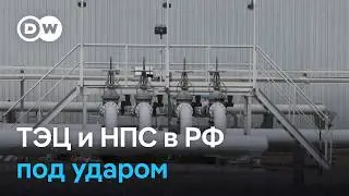 Украина атакует ТЭЦ и НПС в России