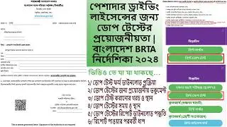 Are You Ready for the NEW Dope Test Requirements in Bangladesh?