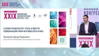 Клинические случаи по раку предстательной железы. Рецензент