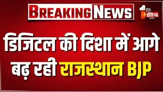 डिजिटल की दिशा में आगे बढ़ रही Rajasthan BJP, जयपुर देहात दक्षिण कार्यालय हुआ डिजिटलाइज्ड