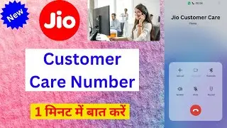Jio Customer Care Number Direct baat kaise kare | Jio Customer Care Number 2025