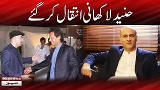 Hunaid Lakhani Passed Away | Expresso | 8 September 2022 | Express News | IX2F