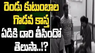 Clashes Between Two Families At Nellore || Bharat Today
