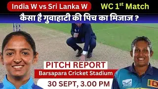 Ind W vs SL W Pitch Report / Barsapara Stadium Guwahati Pitch Report / Guwahati Pitch Report