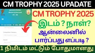 cm trophy schedule 2025 | cm trophy date time place