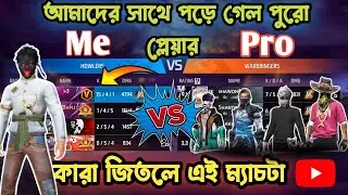 PRO VS ME CS Rank  কারা জিতল || Free Fire || NILOY GAMING 1122 ||Gaming Video 2025 