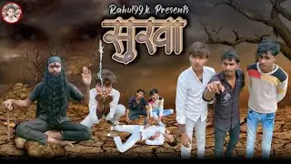 sukha | सुखा | अकाल | Comedy video 2024 | @Rahul99.k88