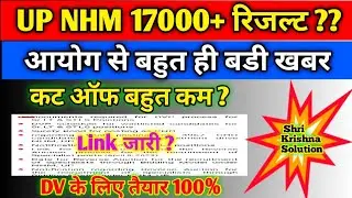 Up Nhm 17000+ Result Date/Up Nhm Latest Update/Up Nhm Final Result Date/Up Anm Latest Update/Up Nhm