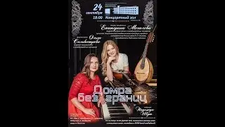 Ekaterina Mochalova. Сoncert in Minsk. 24 sept 2018