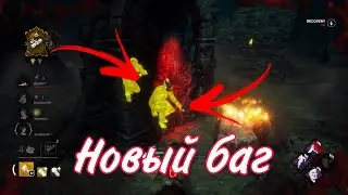 Баг на новой карте в Dead by Daylight