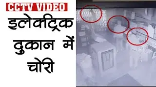 Theft in an electrical shop, captured on CCTV camera | Karawal Nagar, Delhi