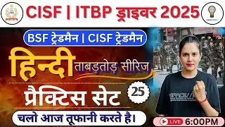 LIVE | CISF / ITBP Driver 2025 || BSF  / CISF Tradesman Hindi Practice-25 || Hindi Tufani Questions