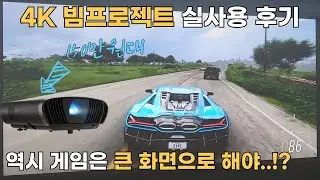 4K 빔 프로젝터 UHD 뷰소닉 X100 UHD (화질, 밝기, 딜레이 체크)