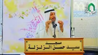 احتفال عيد الغدير الأغر - سيد مصطفى الزلزلة
