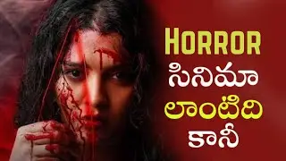 Valari Movie Opinion | Valari Movie Review | ETV Win | Sreeram | Ritika Singh | Telugu Movies | TCM