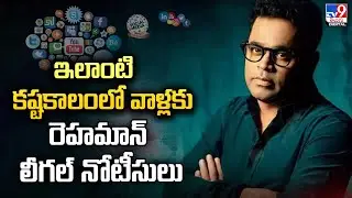 Ar Rahman Takes Legal Action Against Fake Post About Divorce - TV9