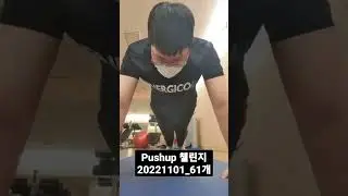 #pushupchallenge 20221101_61개 11월 시작