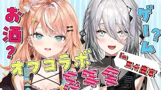 ⚠️クエスト発生⚠️五十嵐家にソフィア・ヴァレンタインが襲来しました。忘年会オフコラボを開始します。