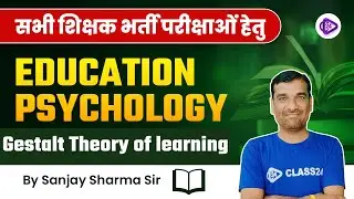 Gestalt Theory of learning | Insight Theory Tricky Psychology | 1st Grade, 2nd Grade & 3rdGrade Exam