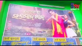 Irate mob ransacks movie theatre in Balasore | Sanket Tv