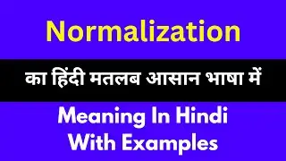 Normalization meaning in Hindi/Normalizationका अर्थ या मतलब क्या होता है.