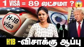 H1B விசா இந்தியர்களை குறிவைக்கும் Trump.!😱| H1B Visa | Nelli Voice