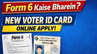 Form 6 Kaise Bharein? | New Voter ID Card Online Apply (Step-by-Step) #Form6 #VoterID #GovtServices
