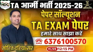 Army TA Exam 2025 | Army TA Exam Paper Solution | Army TA Exam 18 January 2026