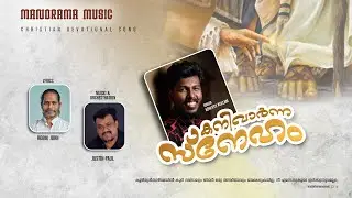 Kanivarnna Sneham | Abhijith Kollam | Robin Aymanam | Justin Paul | Sumiya C Sebastian