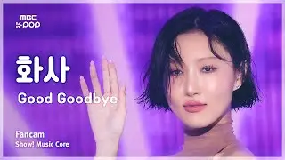 [#음중직캠] HWASA (화사) – Good Goodbye FanCam | 쇼! 음악중심 | MBC251018