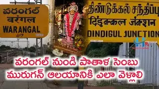 How to go pathala sembu murugan temple | HTV TELUGU CHANNEL | warangal to Dindigul | karungalimala |