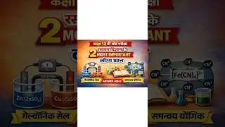 Class 12 Chemistry Board Exam 🔥 | 2 Most Important Long Questions | 100% Sure