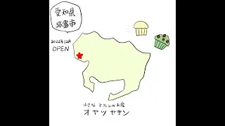【お店紹介】001愛知県弥富市「オヤツヤサン」 #弥富グルメ #お店紹介 #ホワイトボードアニメーション