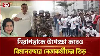 ‘তারেক রহমান শুধু বিএনপির নেতা নন তিনি সারা বাংলাদেশের নেতা’ | Tarique Rahman | Ekattor TV