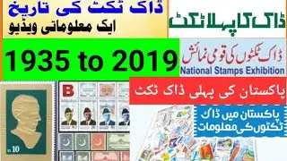 Pakistan's postage Stamps collection from 1947 to 2019