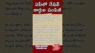 ఏపీలో రేషన్ కార్డుల పంపిణీ | ఇకపై ఎలాంటి ఇబ్బందులుండవ్ | AP Ration Card Latest News 2025 #rationcard