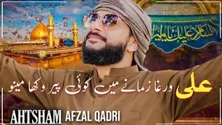Ali Wariga Zamane mein Koi Peer Vikha Menu @AhtshamAfzalQadri