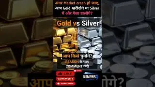 Market Crash Alert | Gold vs Silver कौन बनेगा असली Safe Investment