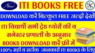 ITI BOOKS FREE DOWNLOAD 2020 / ITI BOOKS DOWNLOAD KAISE KARE / ITI ALL TRADES THEORY BOOKS DOWNLOAD