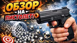 Обзор на пистолет!!! | ПРОТКНУЛ БУМАГУ! 💥 |