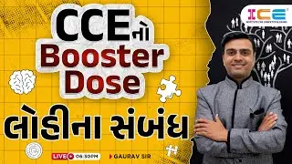 CCE નો Booster Dose - લોહીના સંબંધ - Reasoning - CCE Prelims | GSSSB | Group A & B