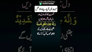 Mohabbat Ka Sakht Wazifa | Mohabbat Pane Ka Aisa Wazifa Amal | Dua for love | pyar ka wazifa