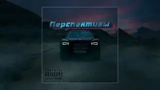 Qillr - Перспективы (prod.Bayden)