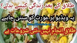 Life After Divorce ||Every Woman Must Watch||A True Motivation For Women||Mom,s lifestyle in a.s