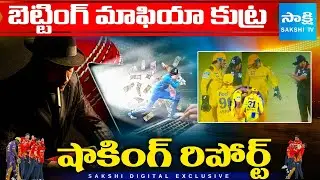 IPL 2025 Betting Scandal: How UPI Transactions Are Fueling Massive Money Laundering in India!